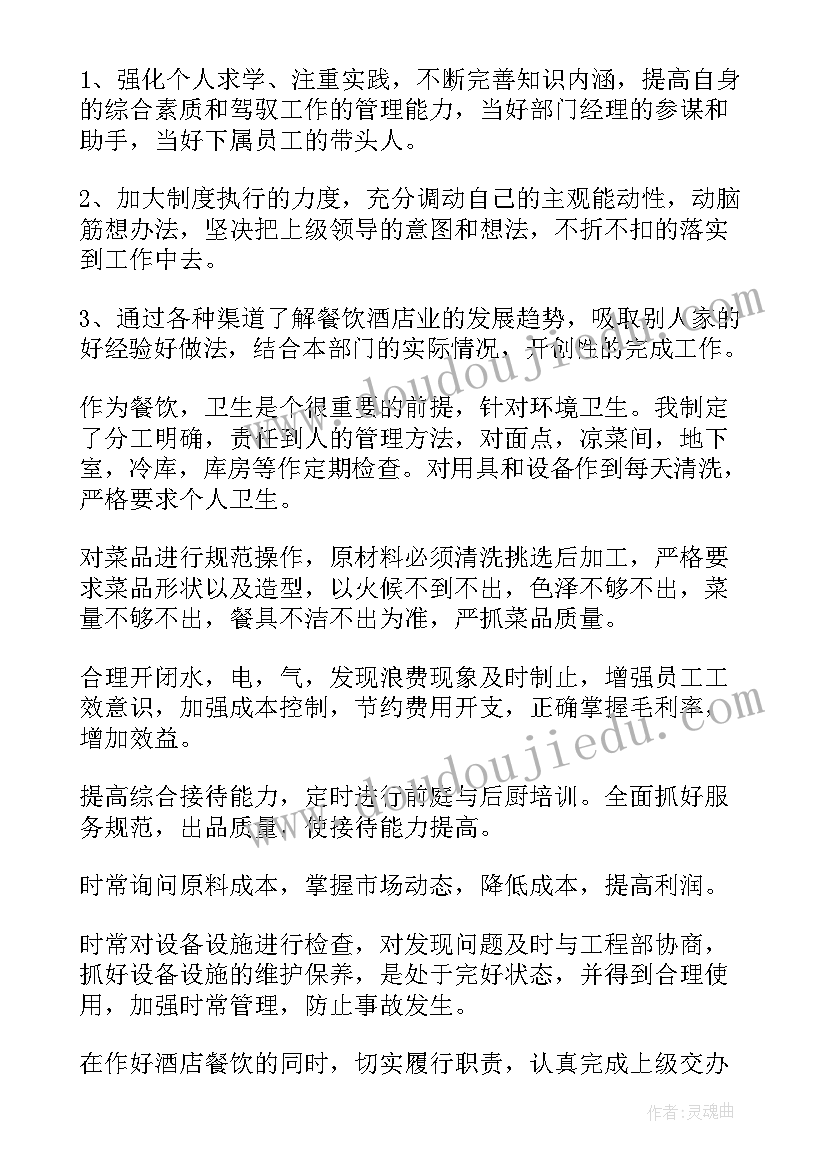 2023年餐饮员工工作总结文案 餐饮员工工作总结(模板10篇)