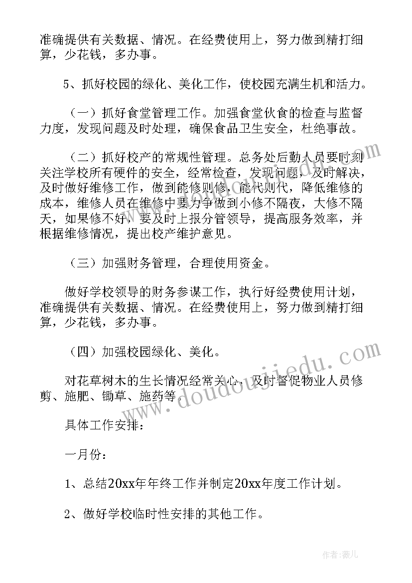 伙食部门工作计划 伙食部部门工作计划(精选9篇)