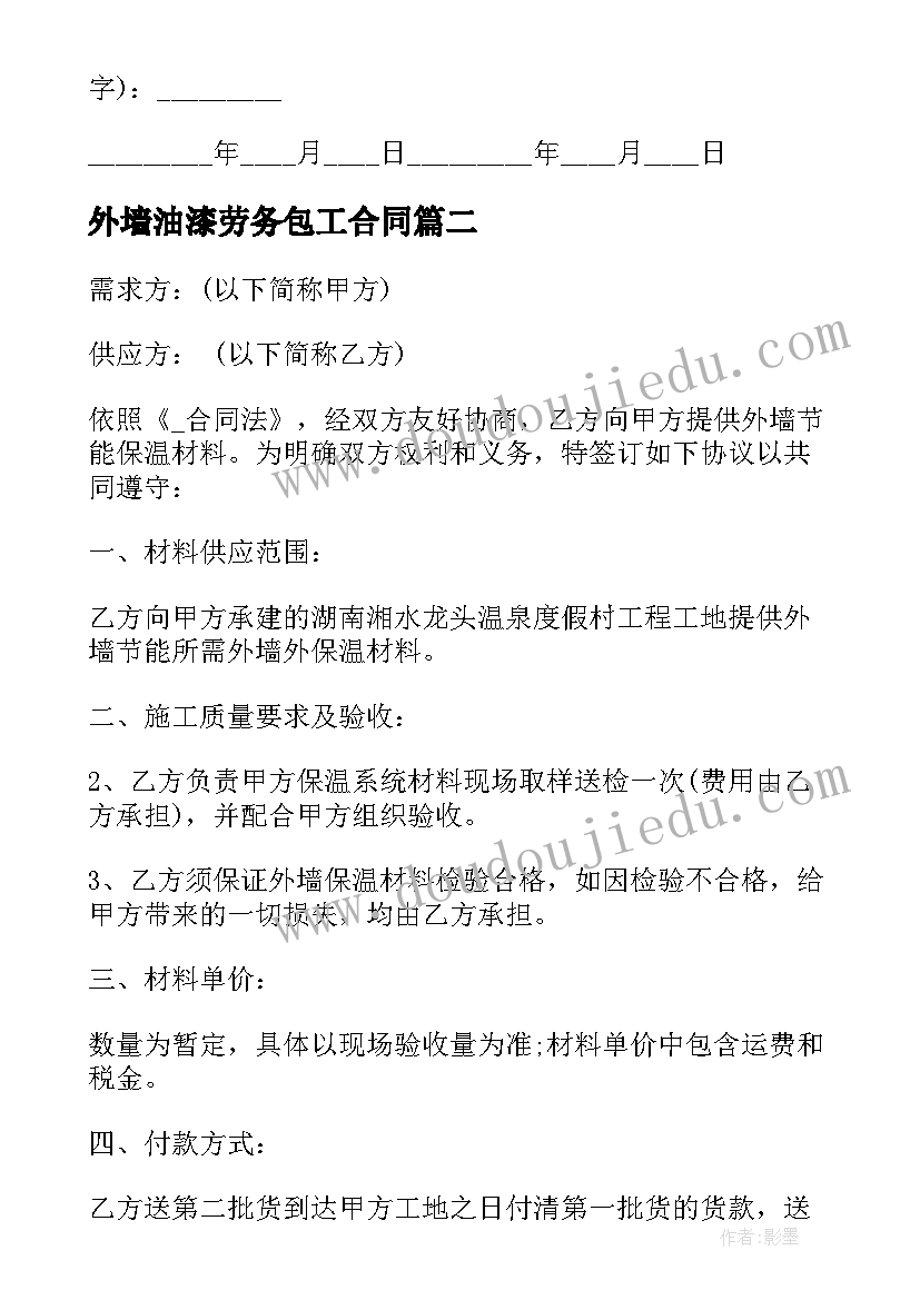 2023年外墙油漆劳务包工合同 外墙油漆销售合同(优质5篇)