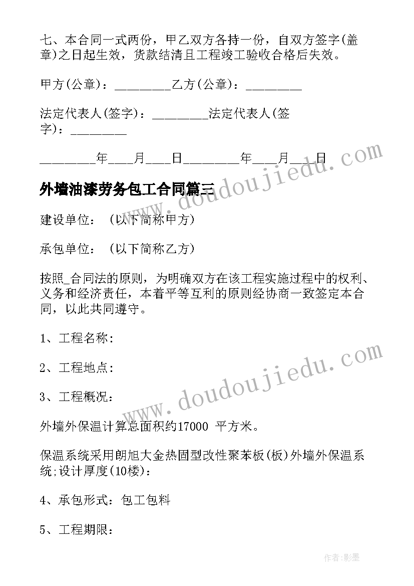 2023年外墙油漆劳务包工合同 外墙油漆销售合同(优质5篇)