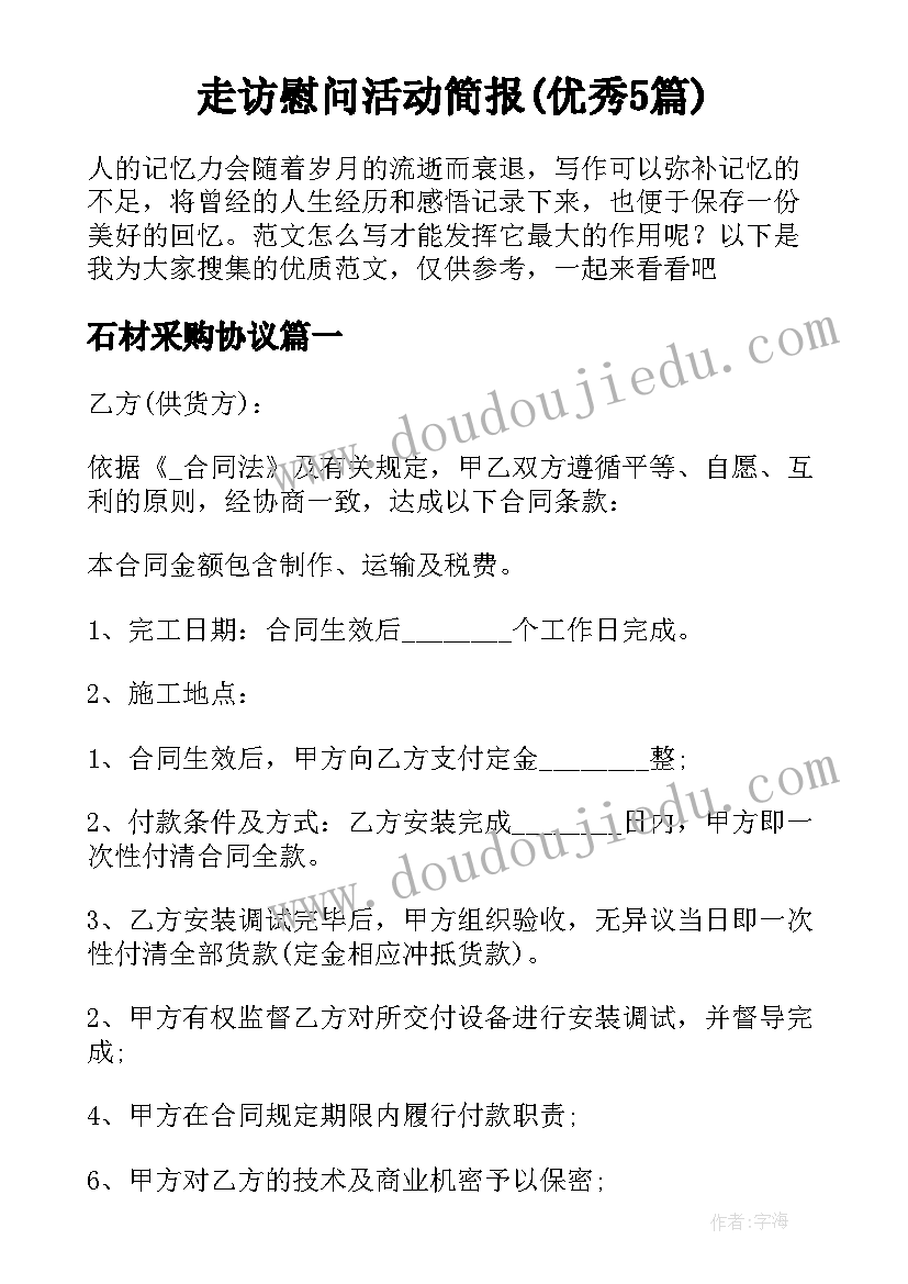 走访慰问活动简报(优秀5篇)