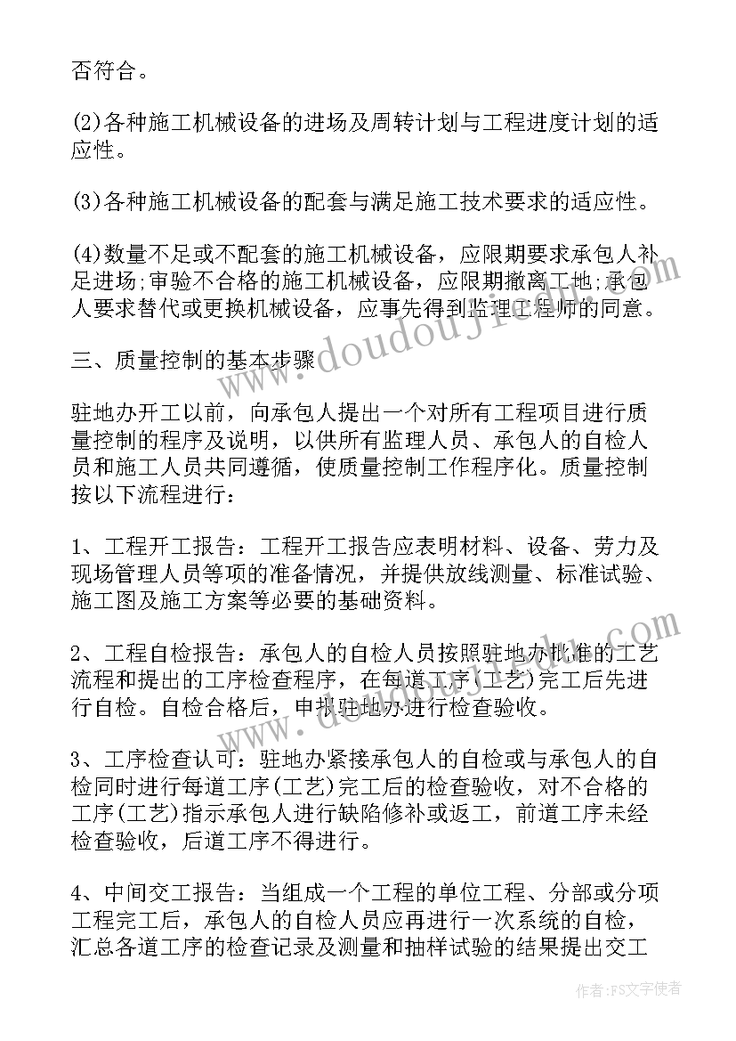 2023年监理开工汇报材料 年度监理工作计划(实用6篇)