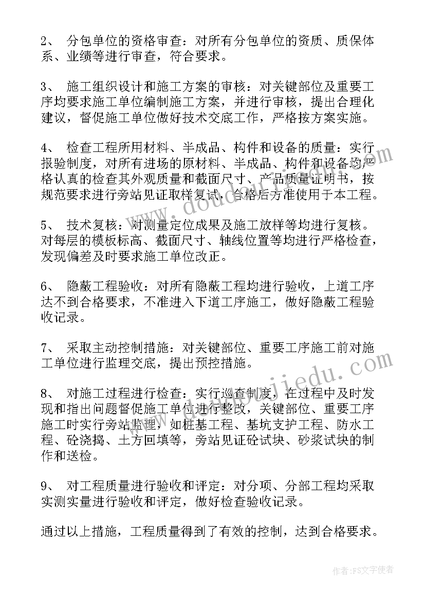 2023年监理开工汇报材料 年度监理工作计划(实用6篇)