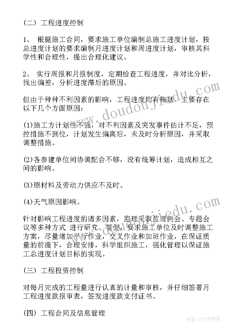 2023年监理开工汇报材料 年度监理工作计划(实用6篇)