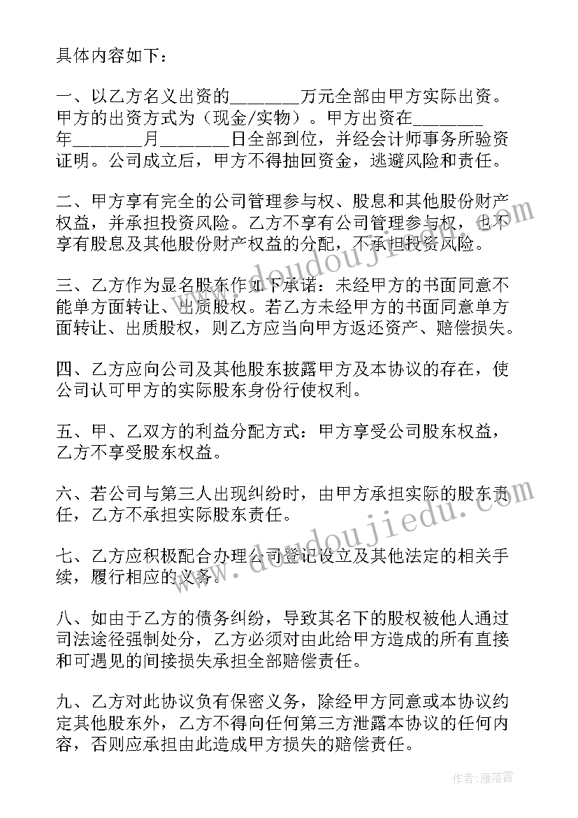 2023年股东和解协议 股东抽资合同(实用5篇)