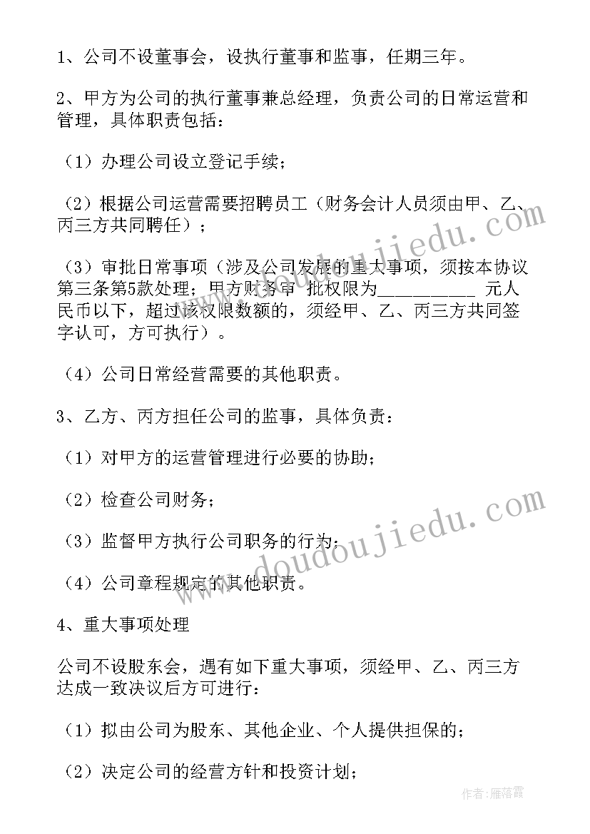 2023年股东和解协议 股东抽资合同(实用5篇)