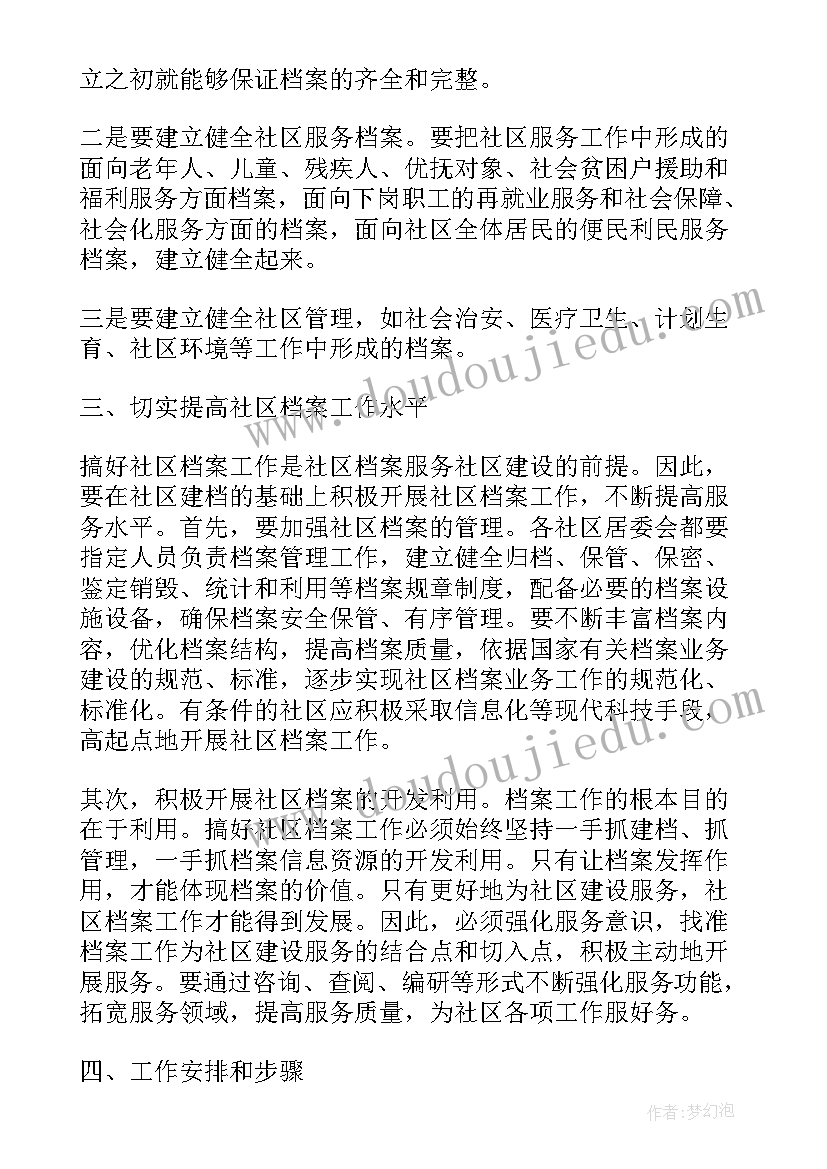 最新档案数字化工作计划 档案工作计划(优质6篇)