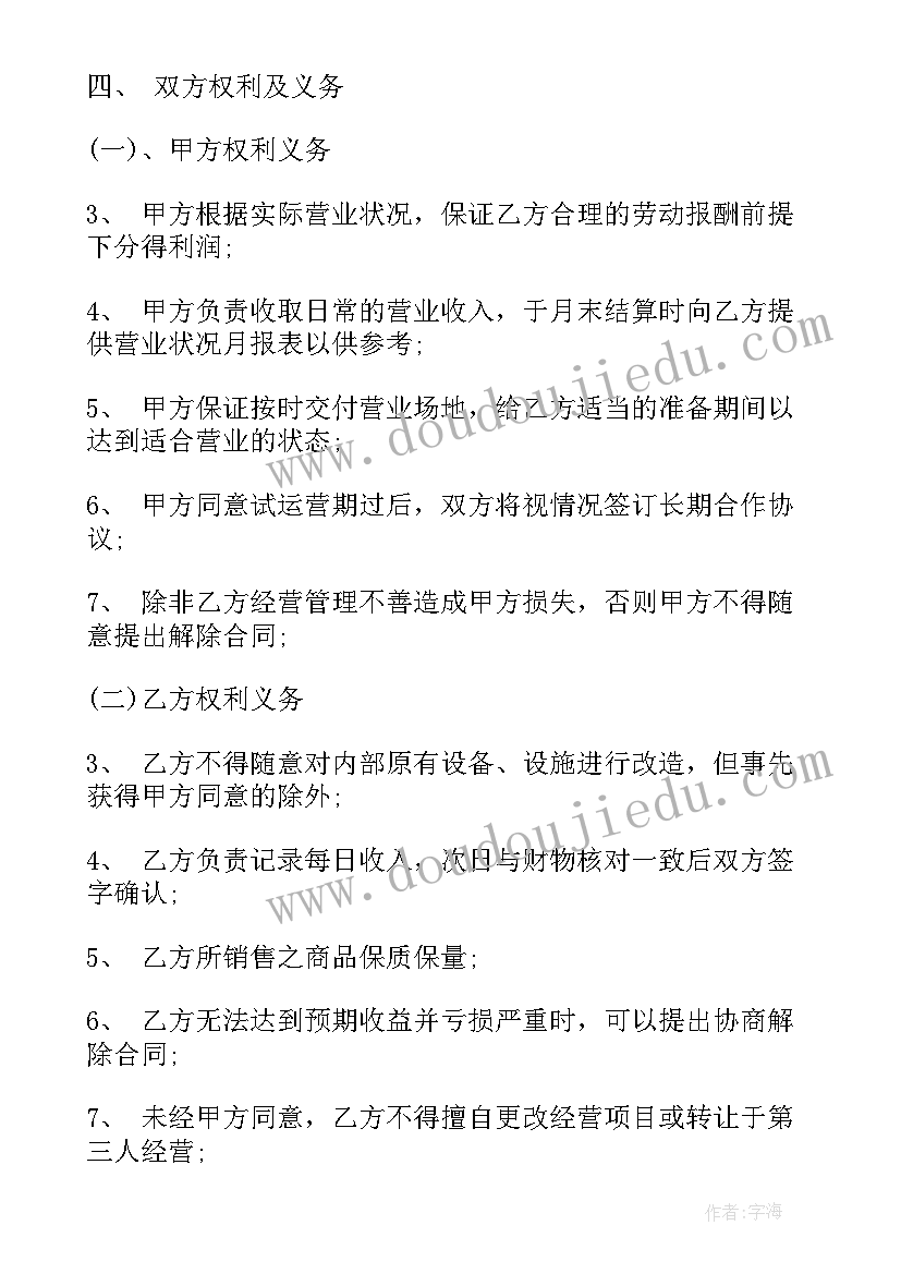 最新学校餐厅合伙承包 ktv承包合同(通用8篇)