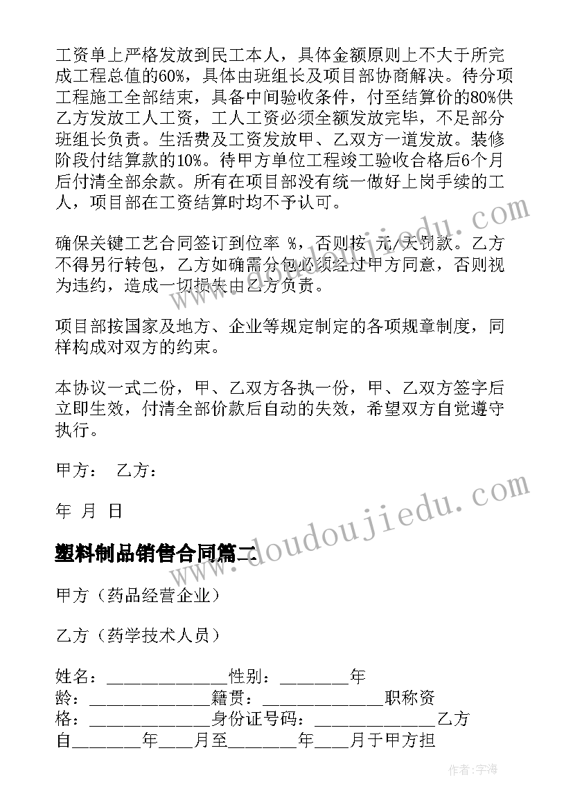 塑料制品销售合同(精选9篇)