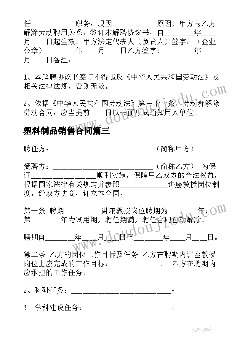 塑料制品销售合同(精选9篇)