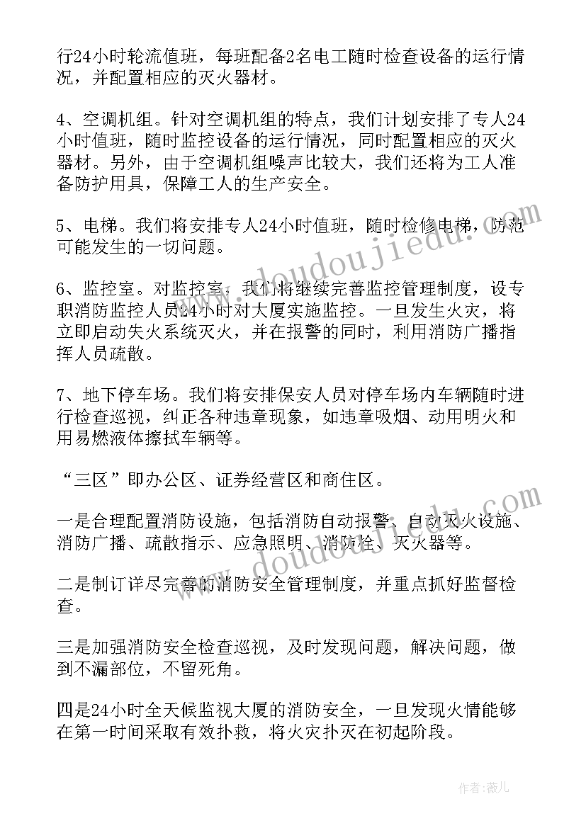 党群部安全工作计划 安全生产工作计划安全工作计划(大全8篇)