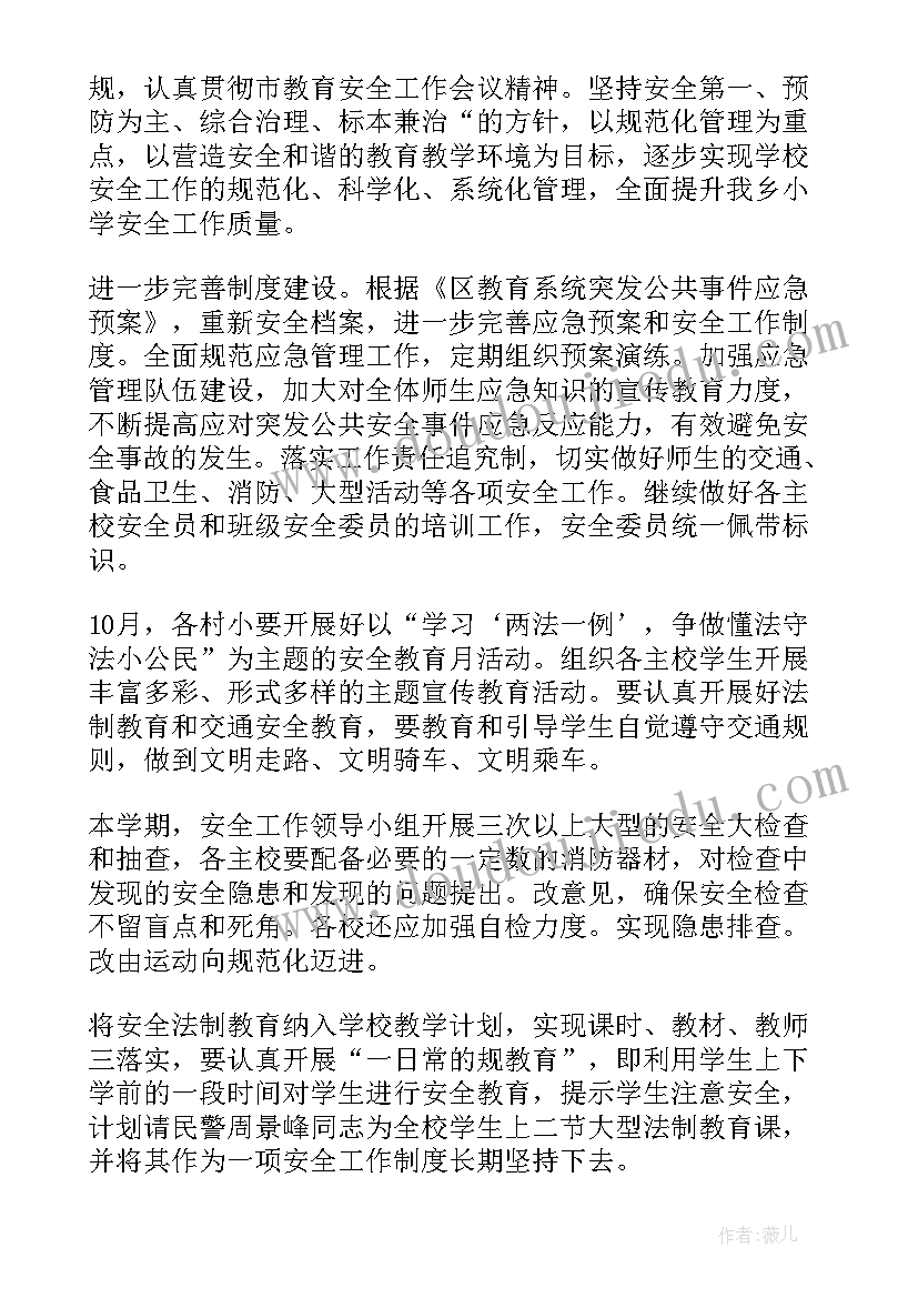 党群部安全工作计划 安全生产工作计划安全工作计划(大全8篇)