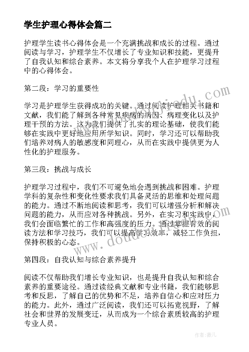 最新学生护理心得体会 护理心得体会(优质8篇)