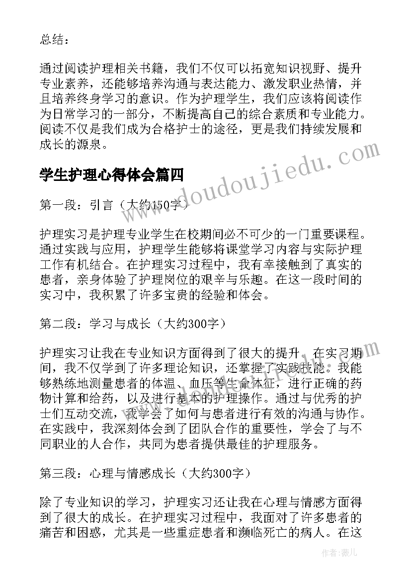 最新学生护理心得体会 护理心得体会(优质8篇)