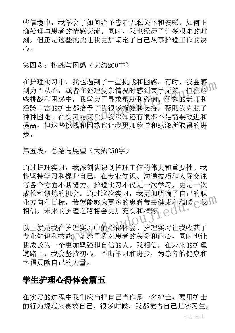 最新学生护理心得体会 护理心得体会(优质8篇)