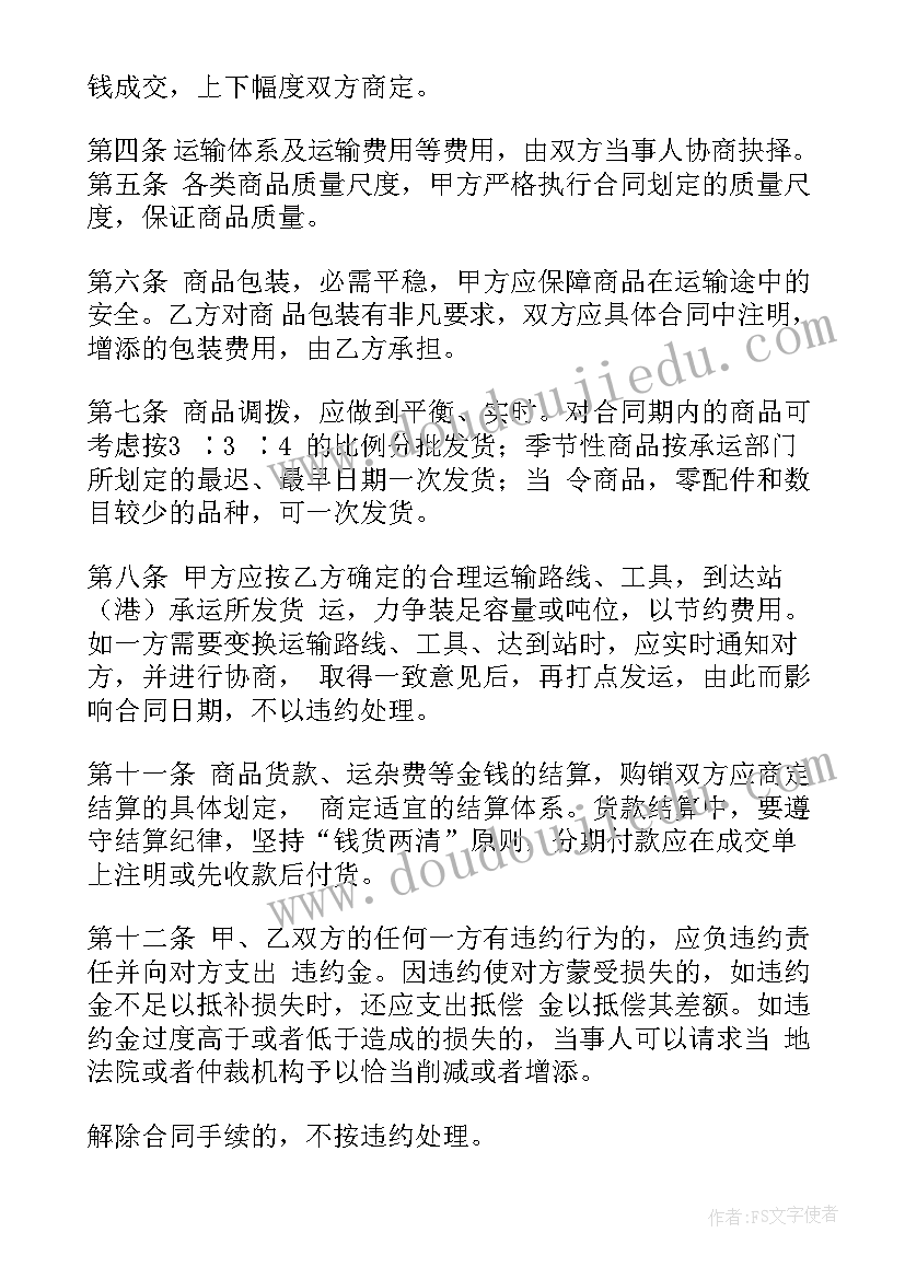 最新买卖服装简单合同 服装买卖合同(大全6篇)