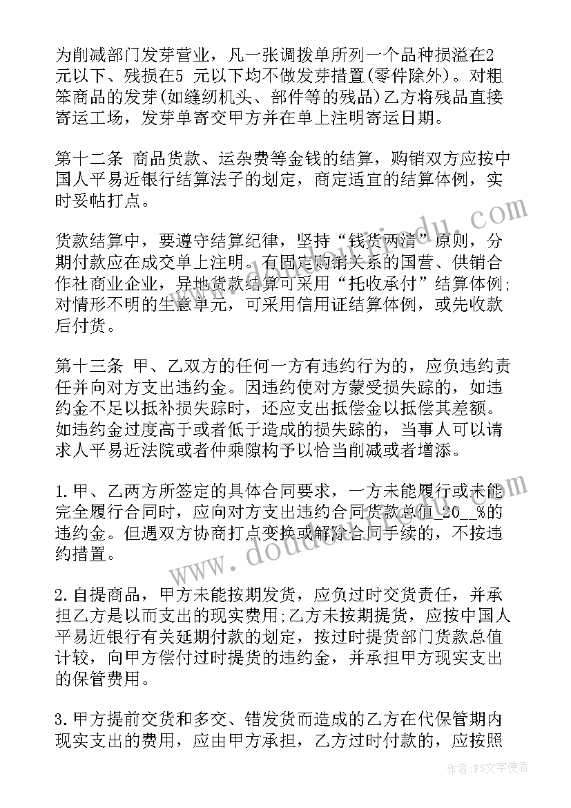 最新买卖服装简单合同 服装买卖合同(大全6篇)