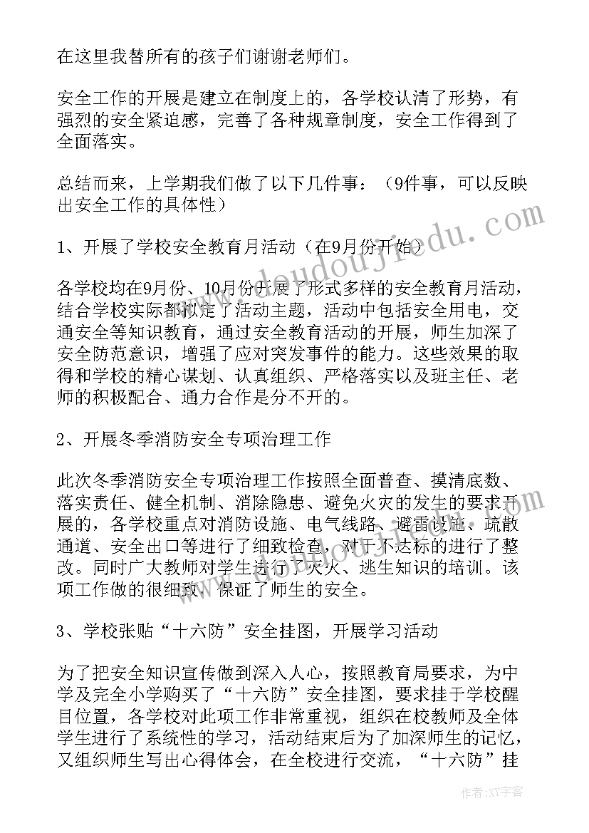 党群工作部安全风险 安全工作计划(实用10篇)