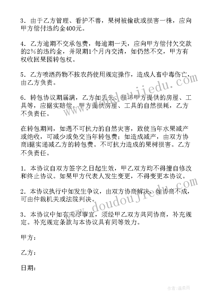 最新树木管护协议书 果园管护合同(大全5篇)