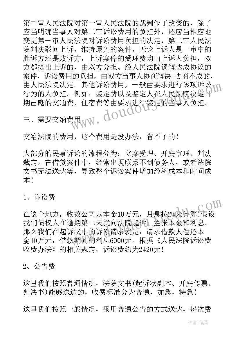 2023年员工欠款合同(汇总6篇)