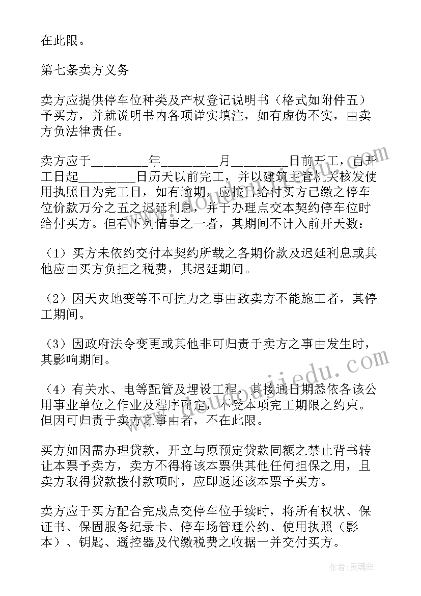 全款预售合同(优质10篇)