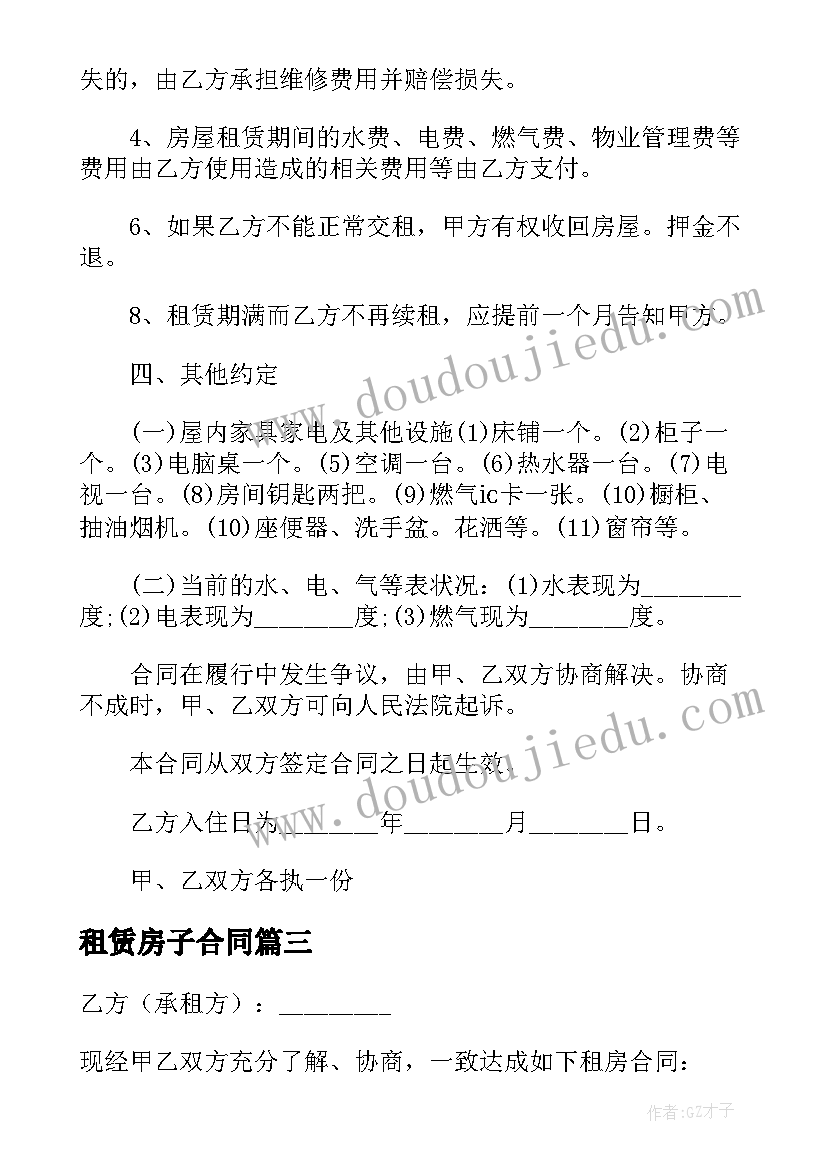 租赁房子合同 租赁房产合同(通用9篇)