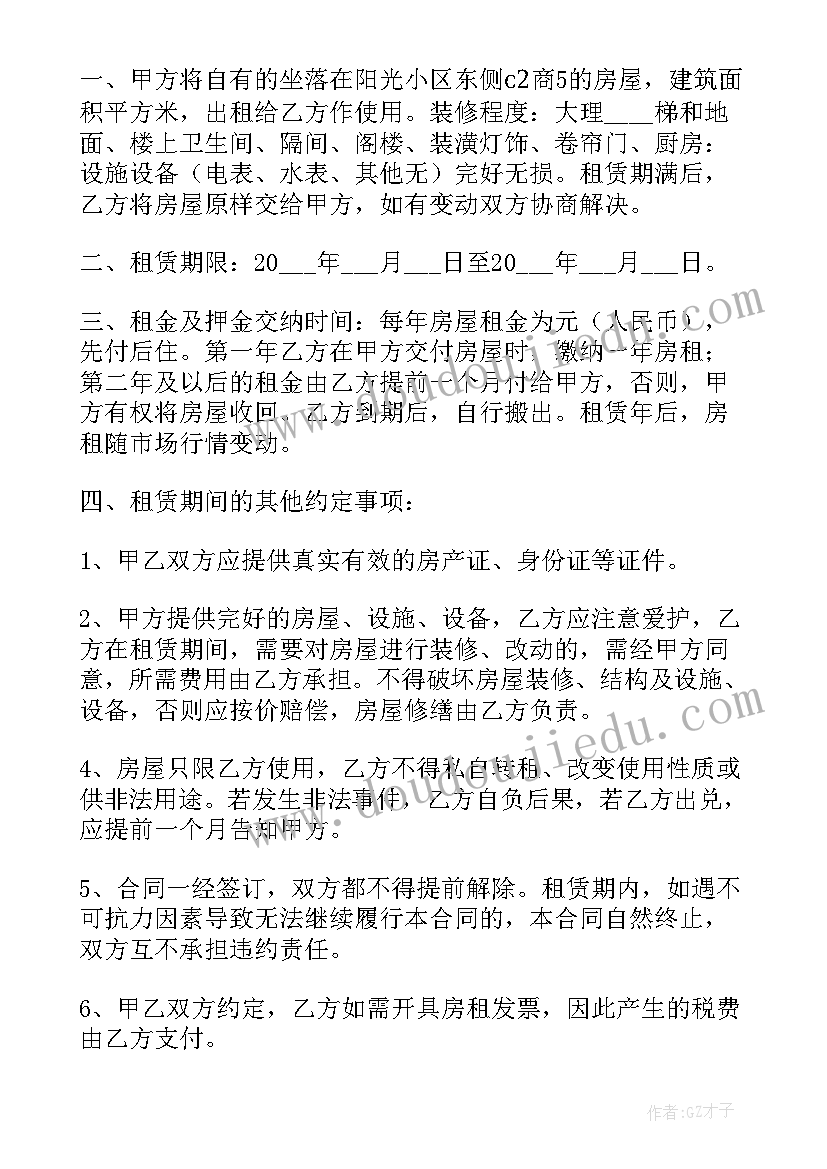 租赁房子合同 租赁房产合同(通用9篇)