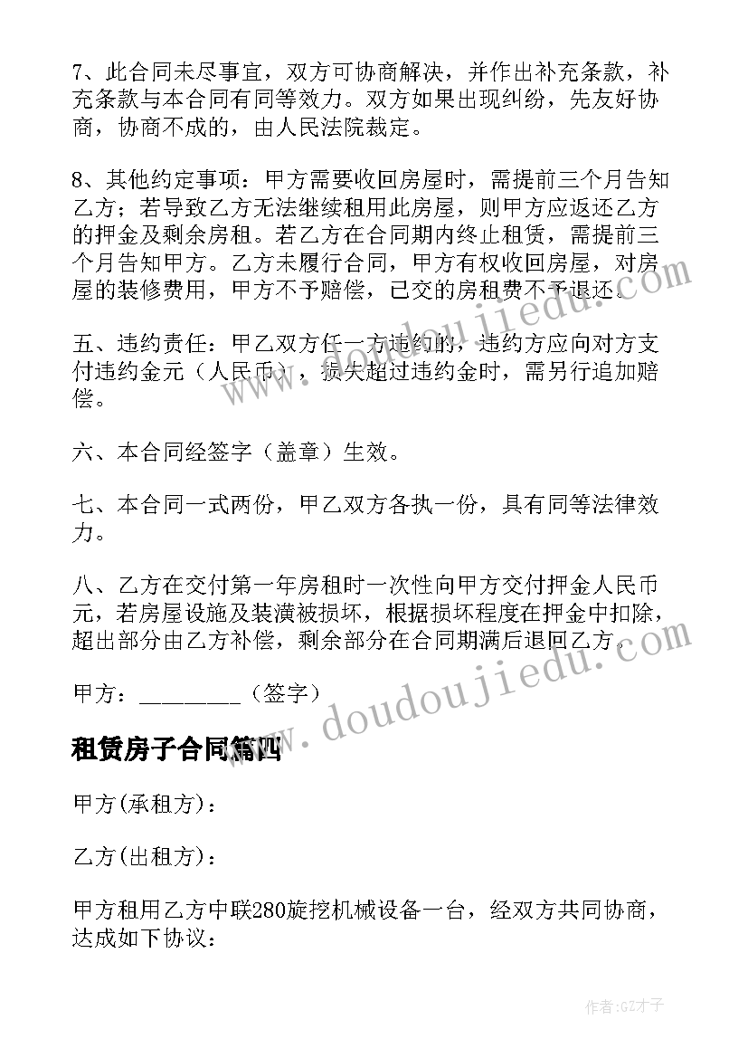 租赁房子合同 租赁房产合同(通用9篇)