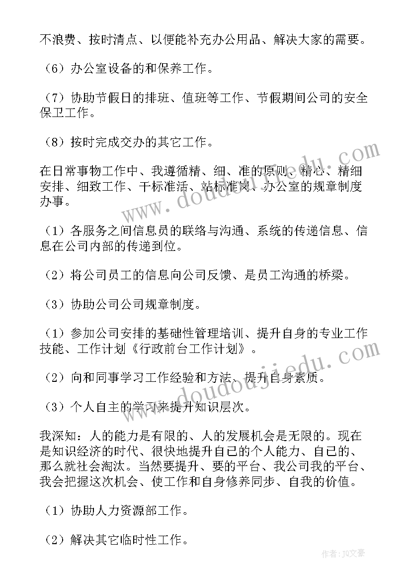 2023年行政岗位个人工作计划(优质7篇)