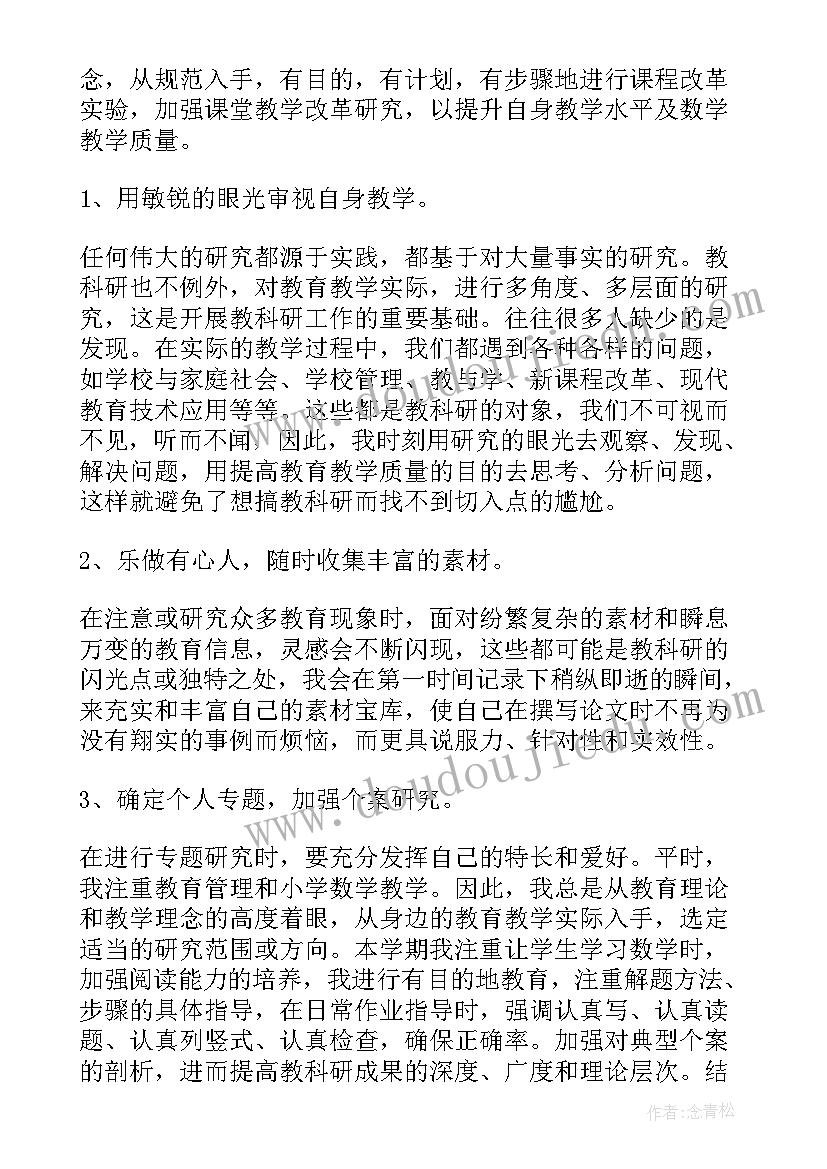 最新中学教学科研工作计划 教学科研的工作计划(实用10篇)