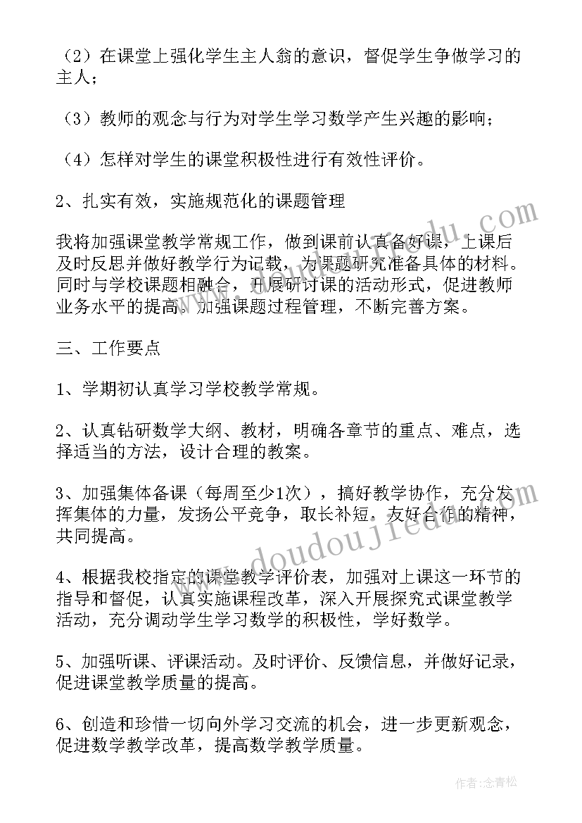 最新中学教学科研工作计划 教学科研的工作计划(实用10篇)