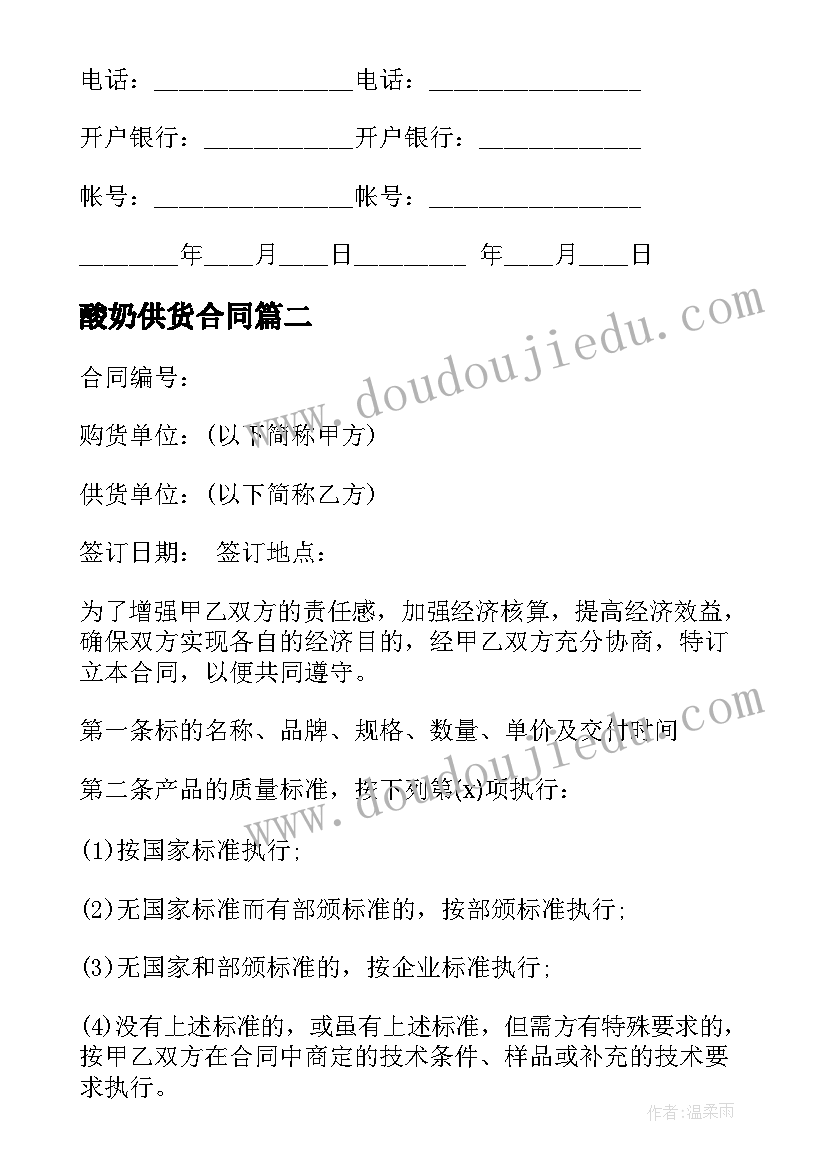 酸奶供货合同(优秀10篇)