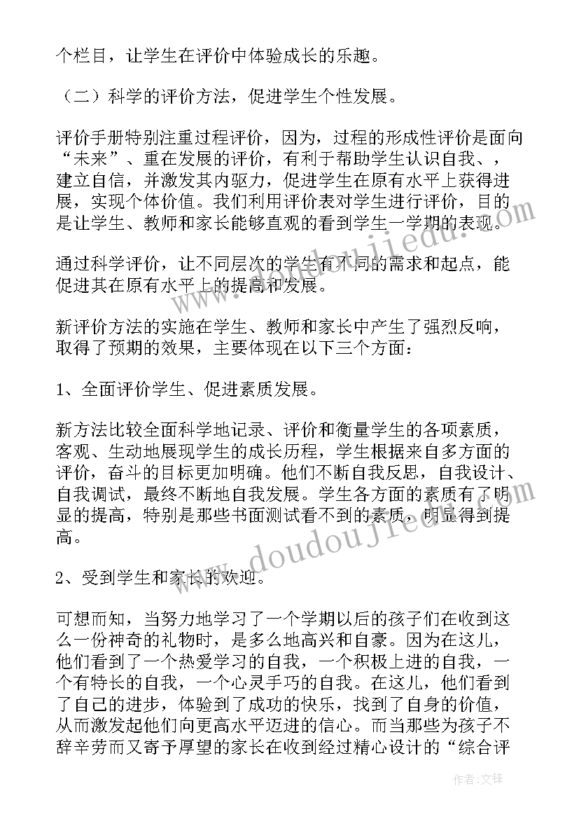 学生评价工作上 学生综合素质评价工作总结(优秀5篇)