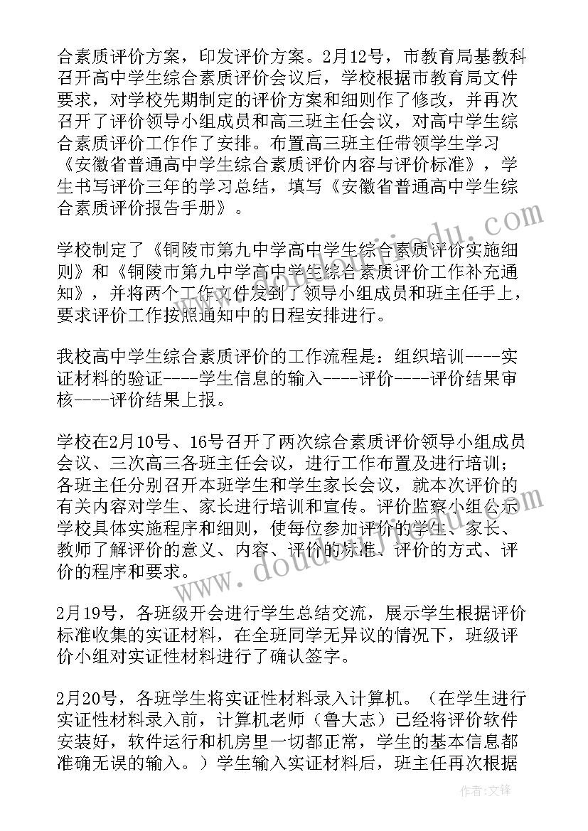 学生评价工作上 学生综合素质评价工作总结(优秀5篇)