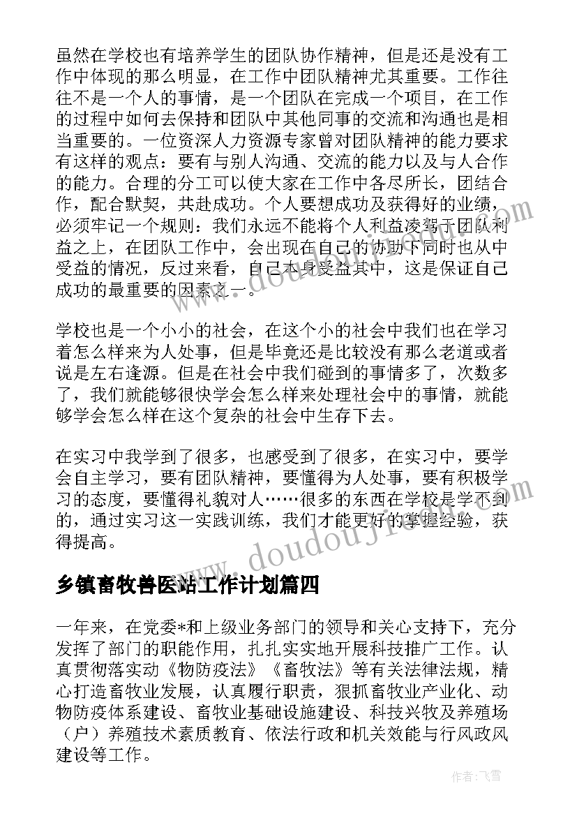 2023年乡镇畜牧兽医站工作计划(汇总9篇)