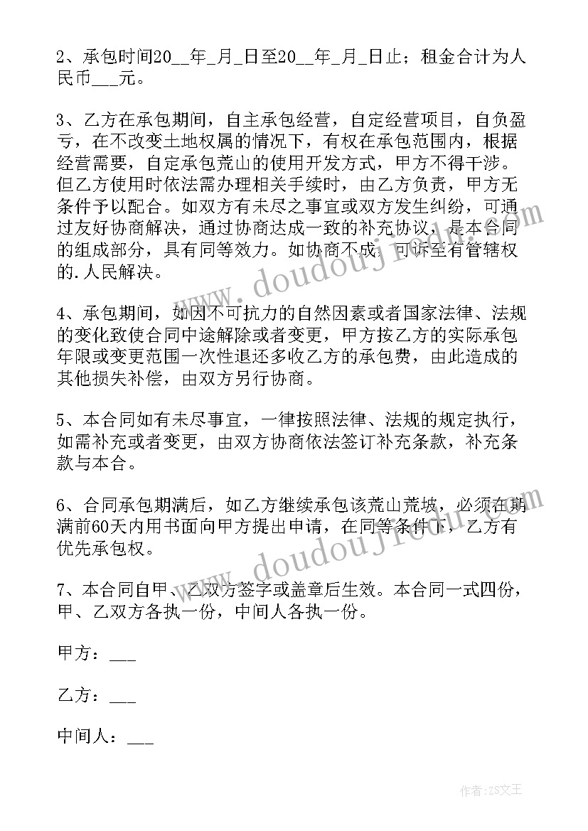 最新承包荒山建养殖场要手续 个人荒山承包合同(实用8篇)