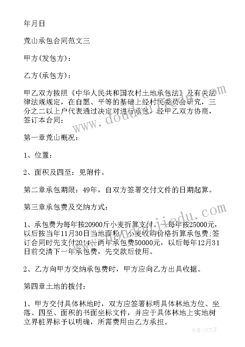 最新承包荒山建养殖场要手续 个人荒山承包合同(实用8篇)