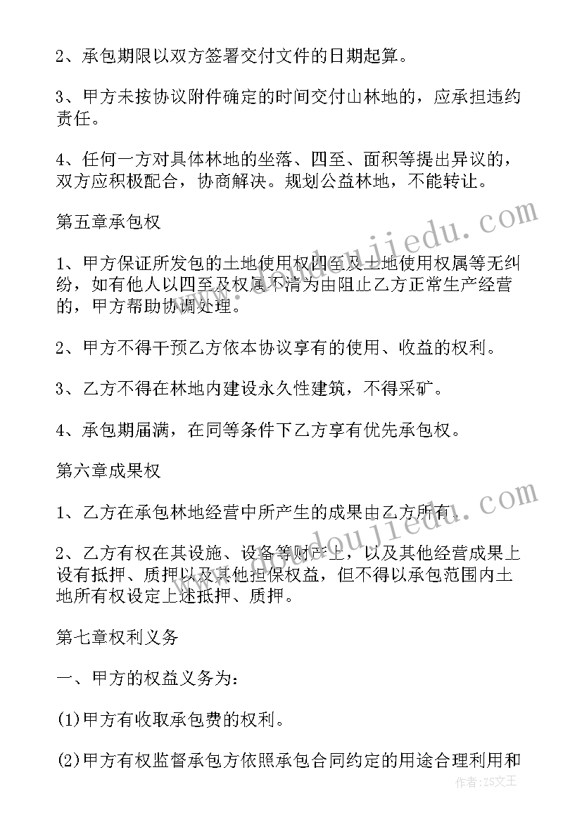 最新承包荒山建养殖场要手续 个人荒山承包合同(实用8篇)