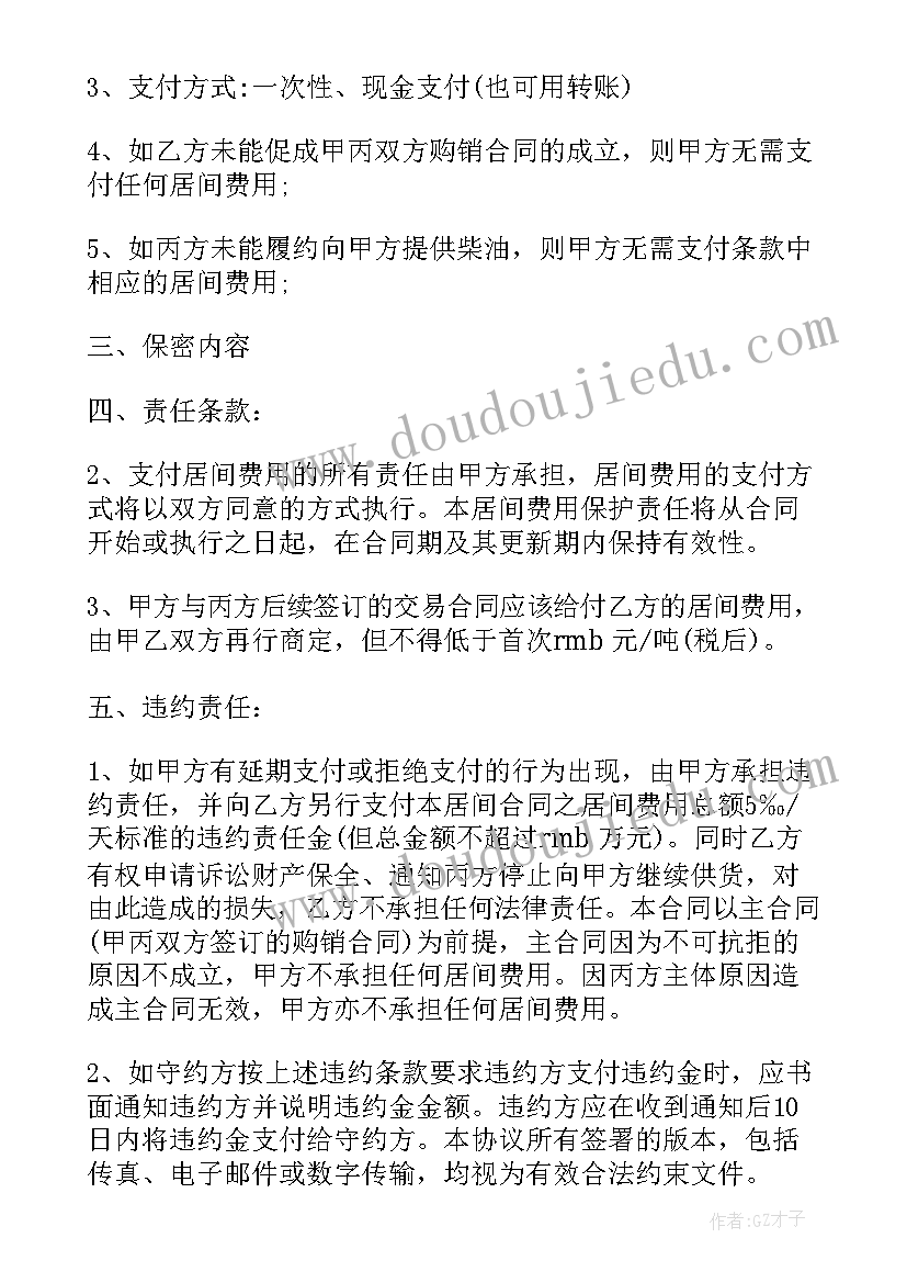 最新矿山居间协议 委托居间合同(优质6篇)