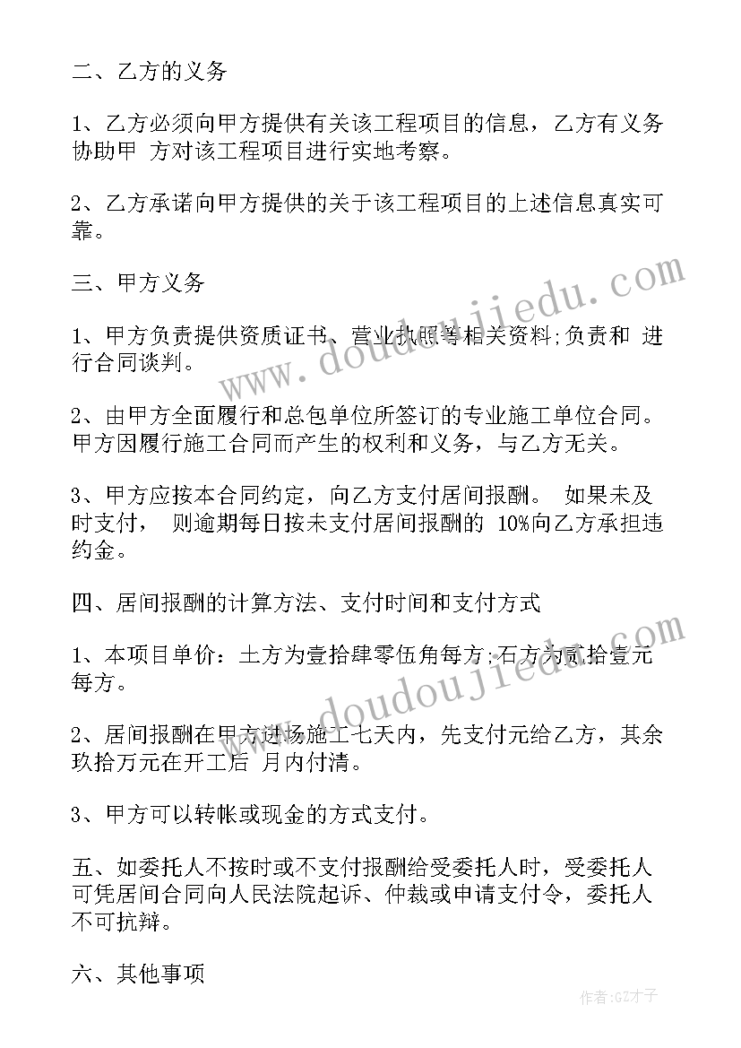 最新矿山居间协议 委托居间合同(优质6篇)