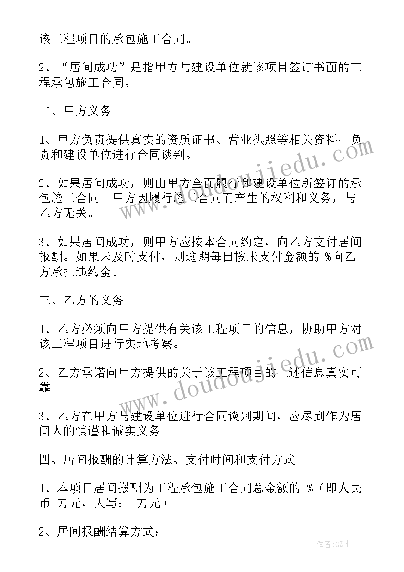 最新矿山居间协议 委托居间合同(优质6篇)