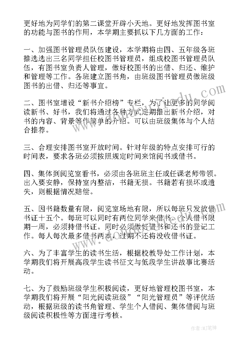 图书室工作计划计划内容 图书室工作计划(精选10篇)