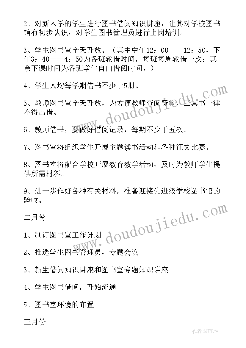 图书室工作计划计划内容 图书室工作计划(精选10篇)