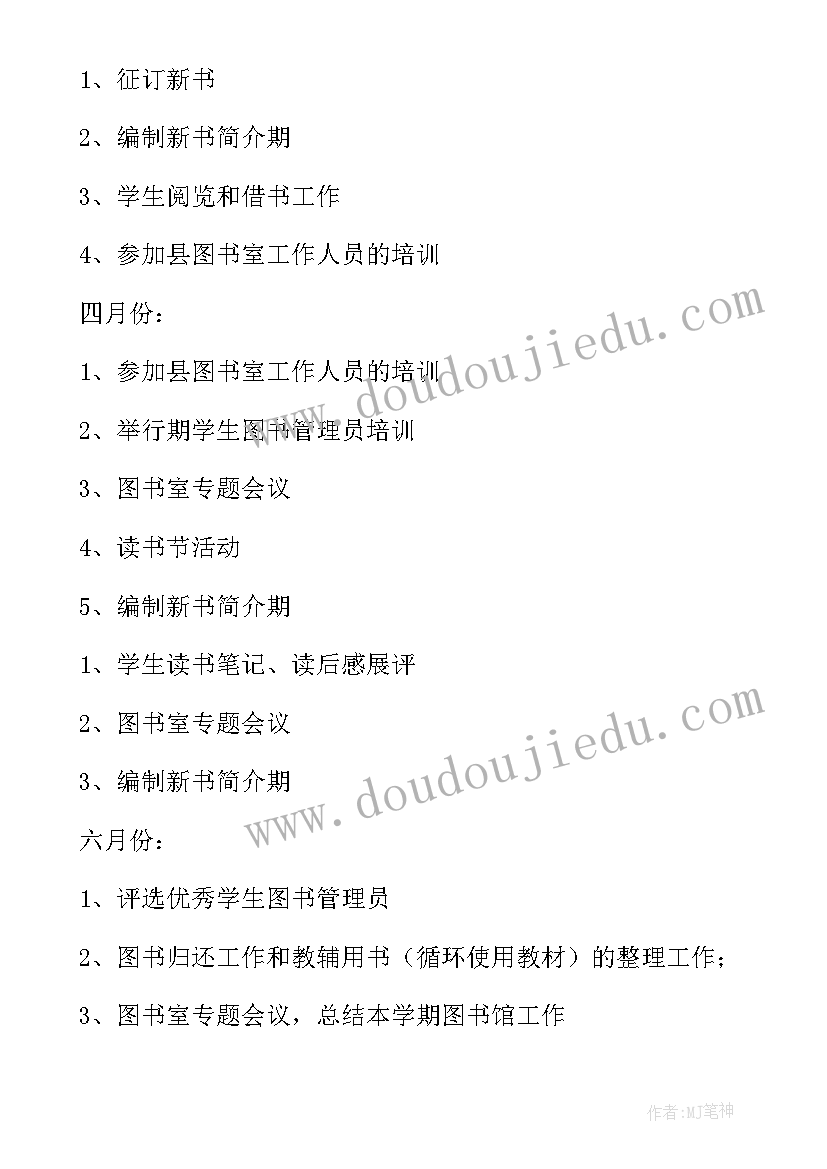 图书室工作计划计划内容 图书室工作计划(精选10篇)