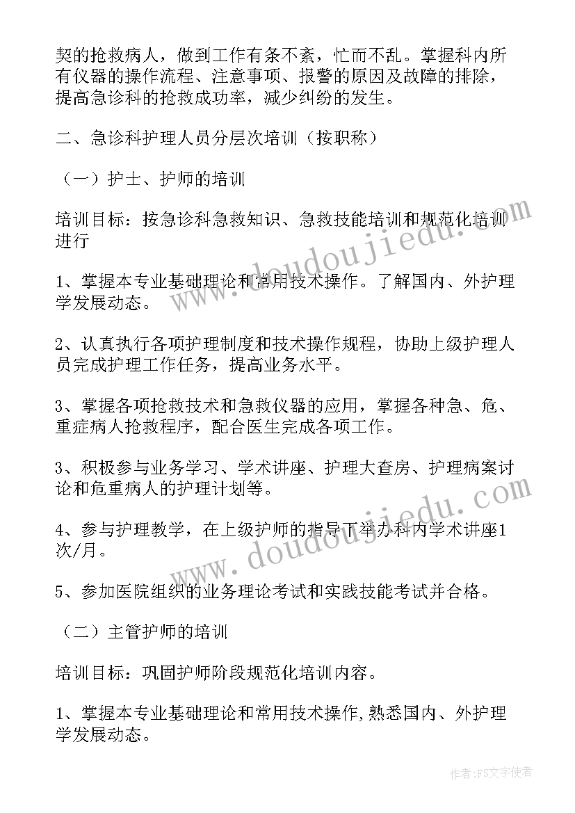 最新急诊外科护士工作标准 急诊专科护士工作计划(实用10篇)