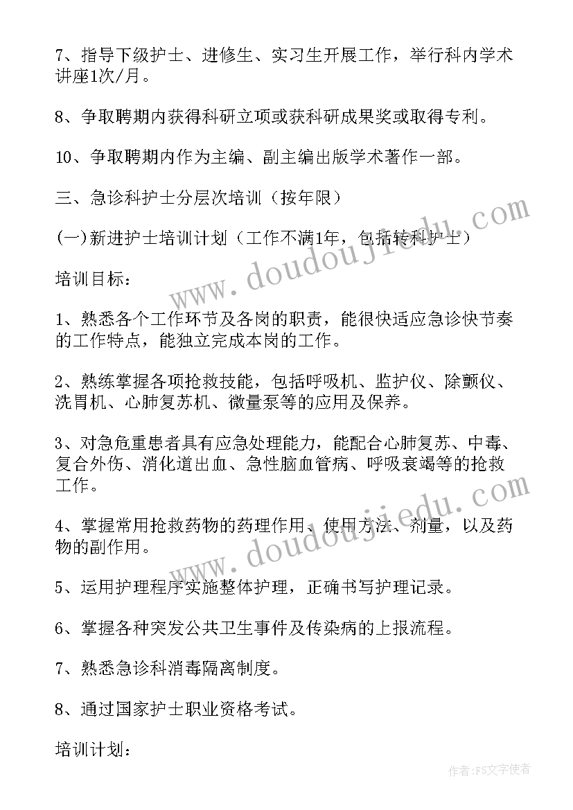 最新急诊外科护士工作标准 急诊专科护士工作计划(实用10篇)