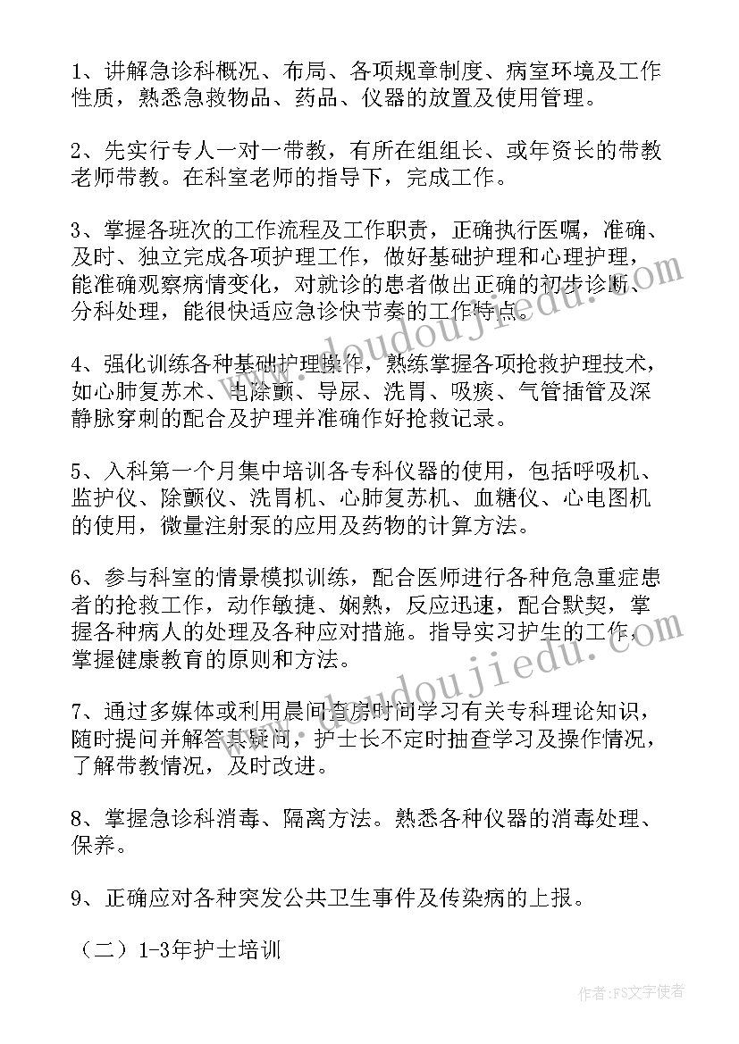 最新急诊外科护士工作标准 急诊专科护士工作计划(实用10篇)