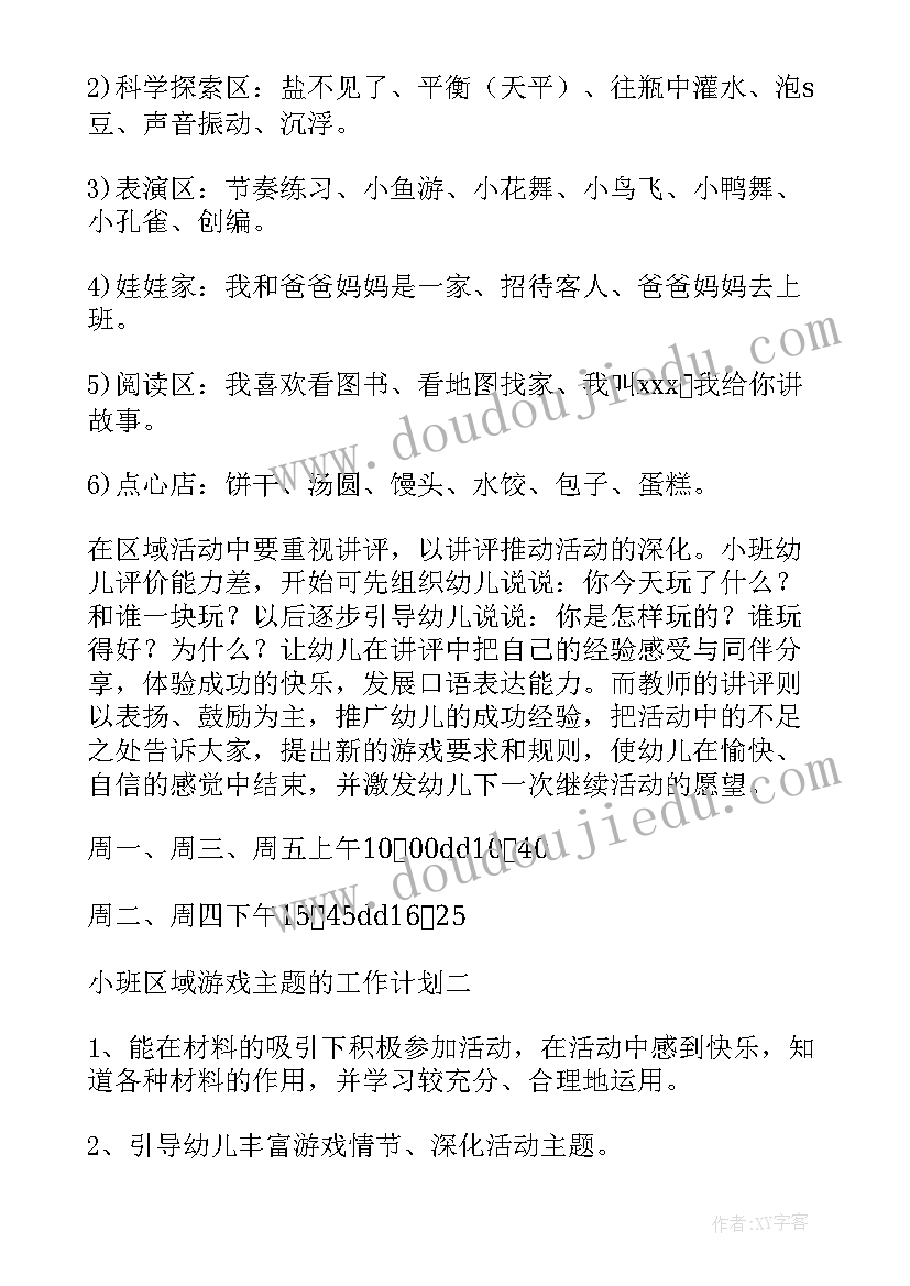 区域经营工作计划(通用10篇)