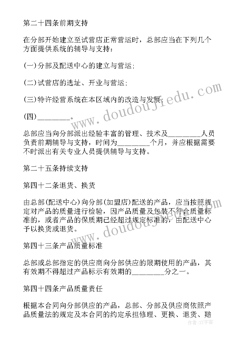 区域经营工作计划(通用10篇)