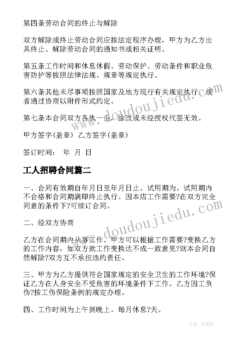 工人招聘合同 单位工人招聘合同(大全7篇)